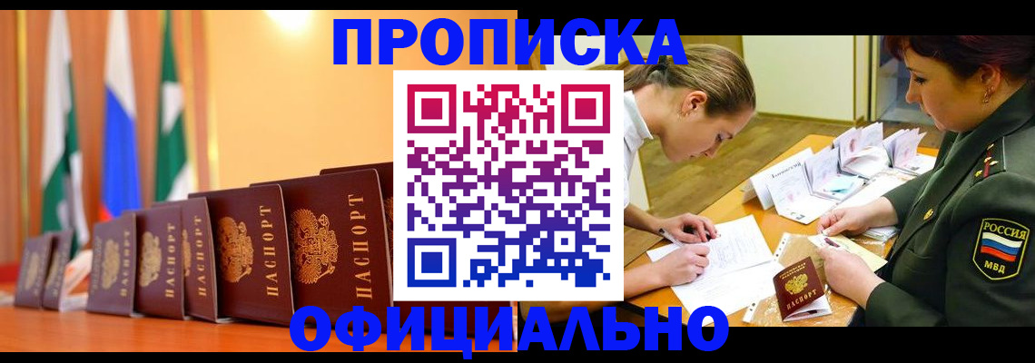 прописка паспорт в Минеральных Водах