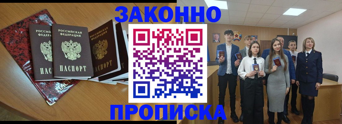 временная регистрация для школы в Минеральных Водах