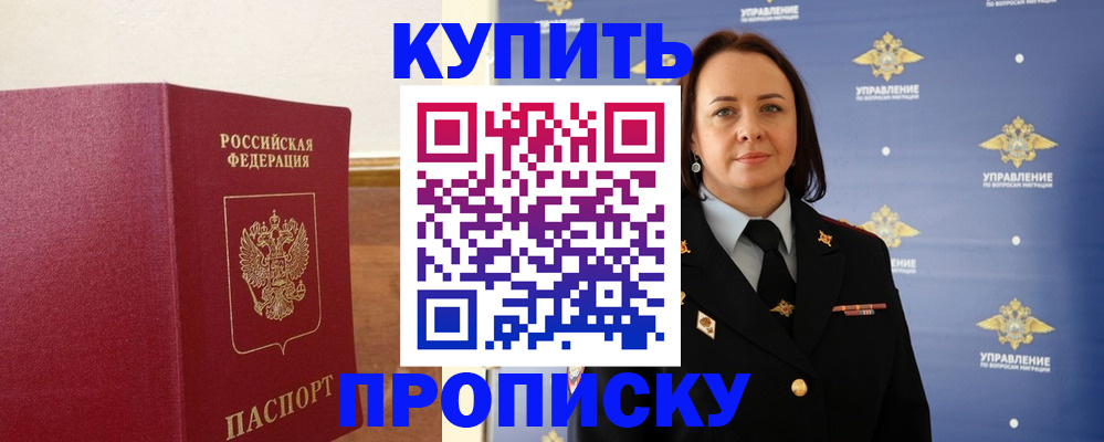 прописка от собственника в Минеральных Водах